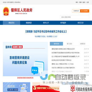 洛阳市偃师区人民政府