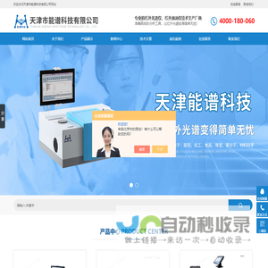 研究级傅立叶红外光谱仪,PLUS荧光分光光度计-傅立叶红外光谱仪厂家-天津市能谱科技有限公司