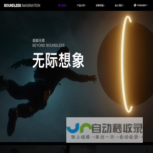 无际想象