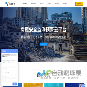 房屋安全监测监管云平台_智慧工地监管云平台-联合智为