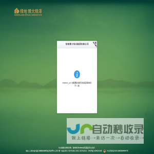 绿地博大绿泽集团有限公司