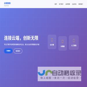 太原云枢致新科技有限公司 - 连接云端，创新无限