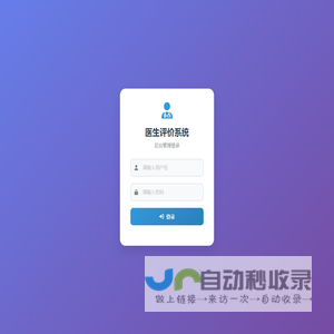 医生评价系统 - 后台管理