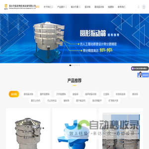 振动筛-直线振动筛-直线筛-方形摇摆筛-旋振筛-盛美特机械_新乡振动筛摇摆筛厂家
