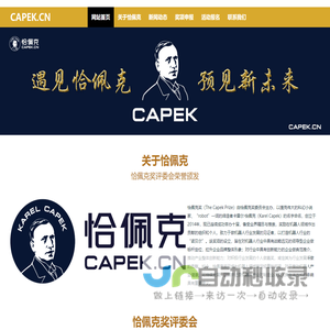 恰佩克奖