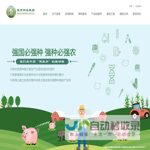 赤峰家育种猪生态科技集团有限公司