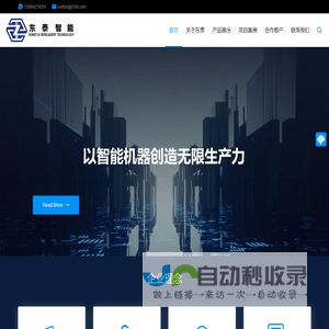 山西东泰智能科技有限公司_东泰智能